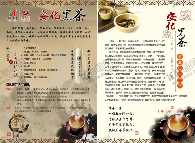 编号：16483310232113206267【酷图网】源文件下载-茶叶宣传单