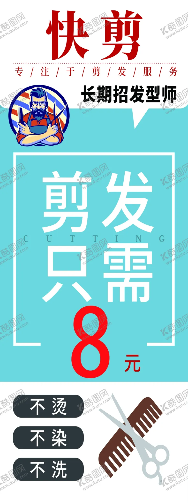 编号：75067106250500264341【酷图网】源文件下载-美发展架