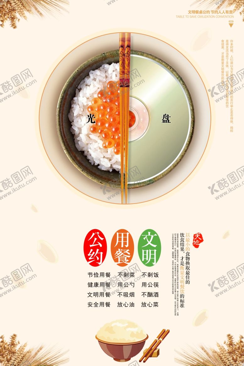 编号：73797910280449592605【酷图网】源文件下载-节约粮食海报