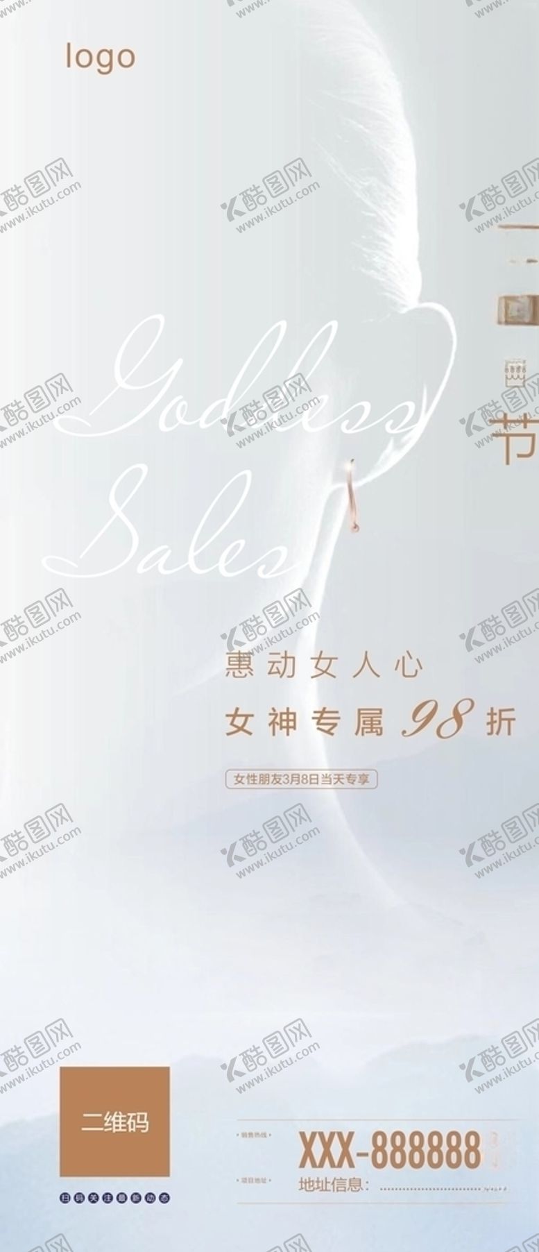 编号：37591010171824198408【酷图网】源文件下载-女神节
