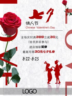 情人节海报