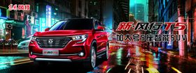 夜景风行T5