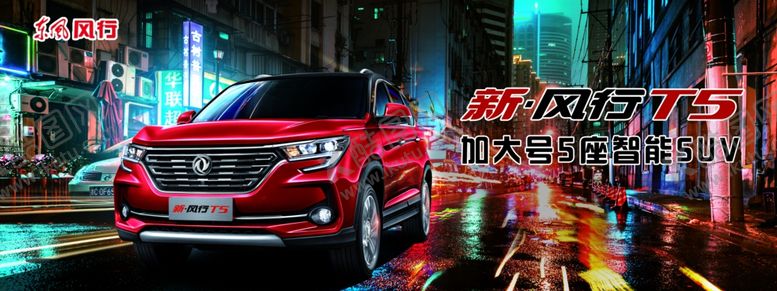 编号：13296510031036447705【酷图网】源文件下载-夜景风行T5