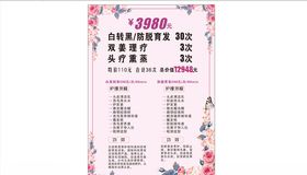 头皮白转黑朋友圈海报