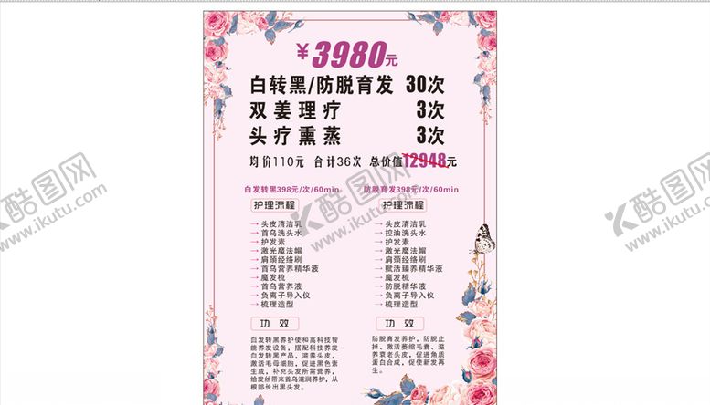 编号：77006210280239292423【酷图网】源文件下载-白转黑防脱育发护发护理流程图