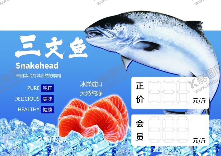 编号：84509202052151143988【酷图网】源文件下载-三文鱼