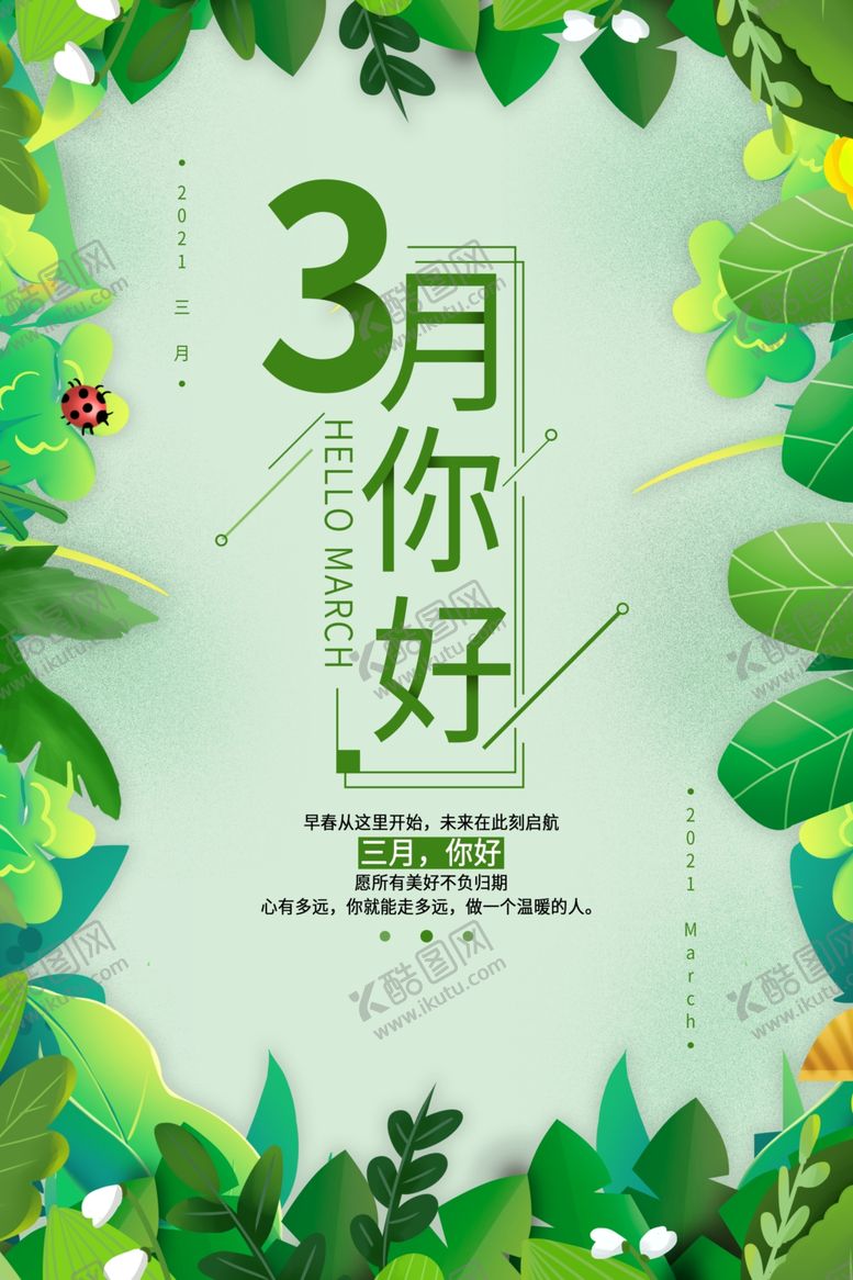 编号：59841203241744581883【酷图网】源文件下载-三月你好