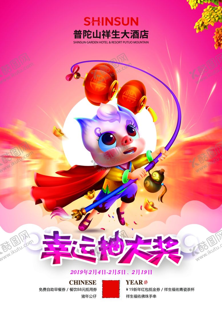 编号：55699010080906323422【酷图网】源文件下载-抽奖新年