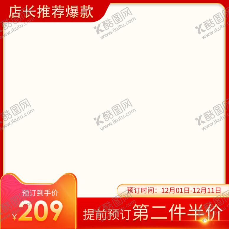 编号：55297311012054003367【酷图网】源文件下载-双十一主图