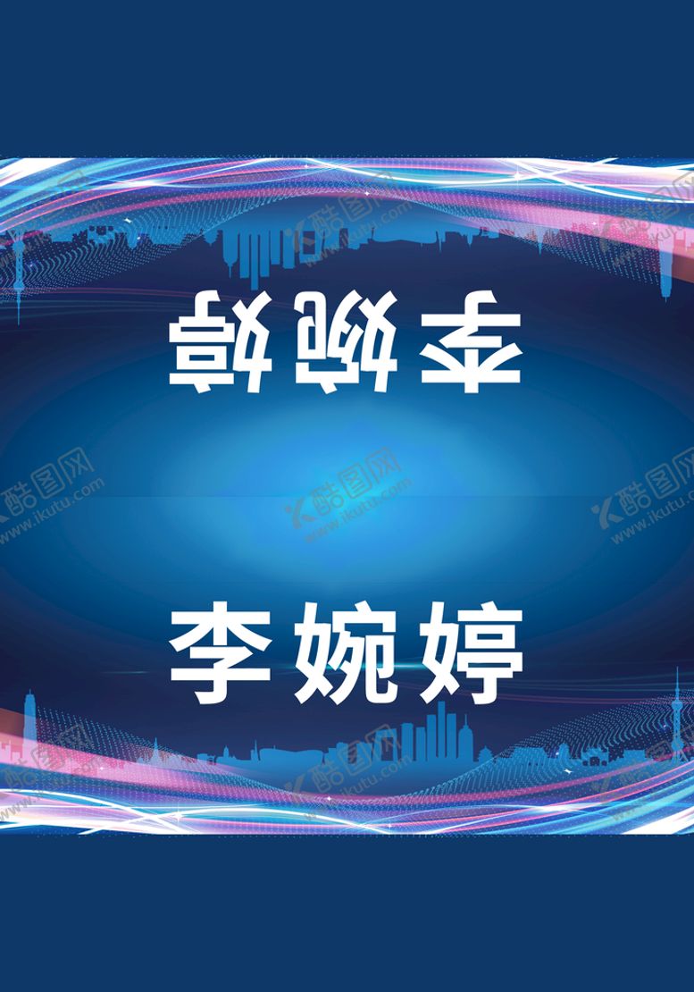 编号：72590109241052409547【酷图网】源文件下载-蓝色打桌签