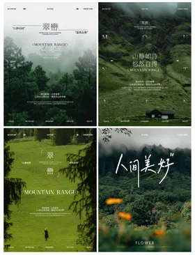 露营山野森林绿色海报