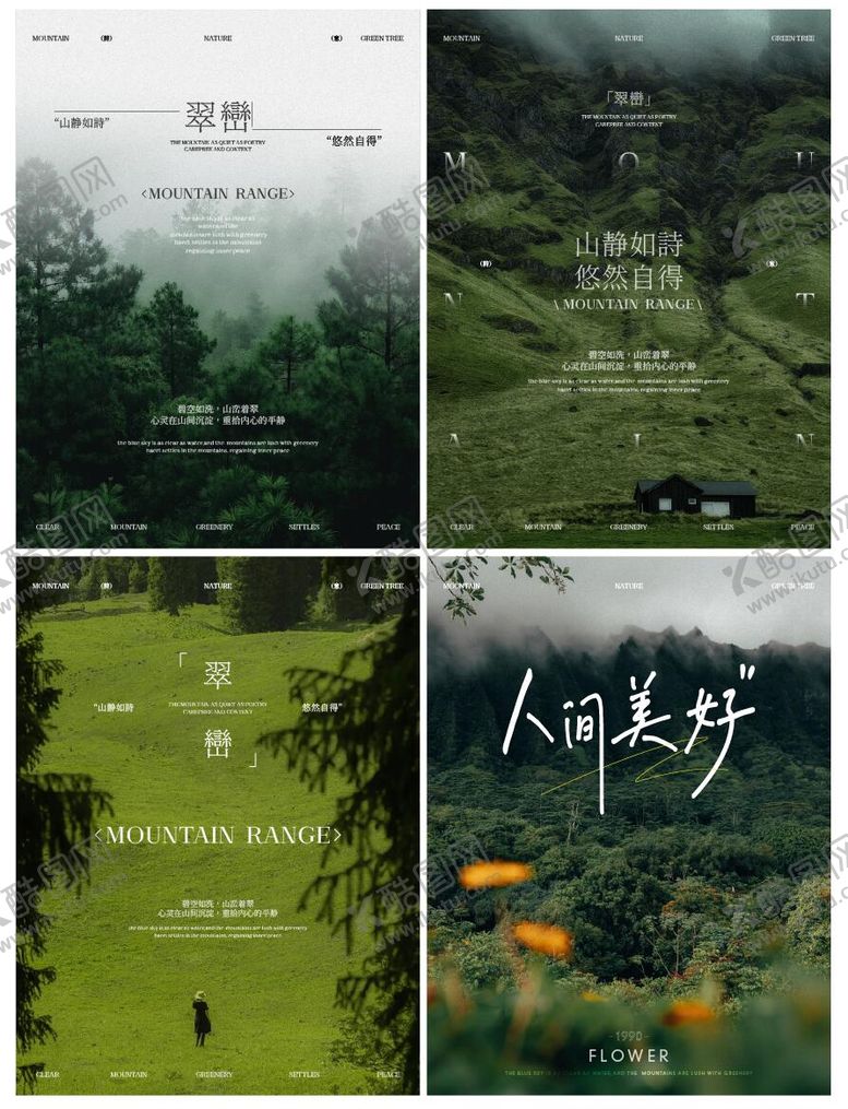 编号：48891511181348057356【酷图网】源文件下载-露营山野森林绿色海报