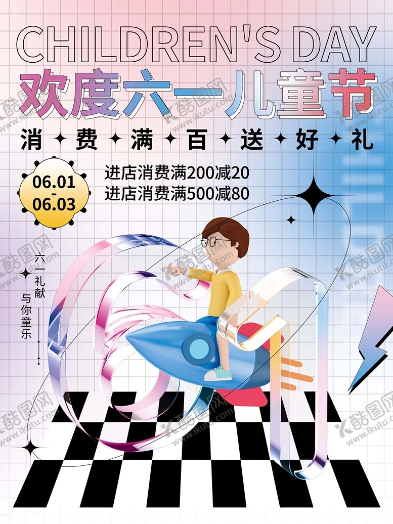 编号：46590310020016599316【酷图网】源文件下载-61儿童节促销海报