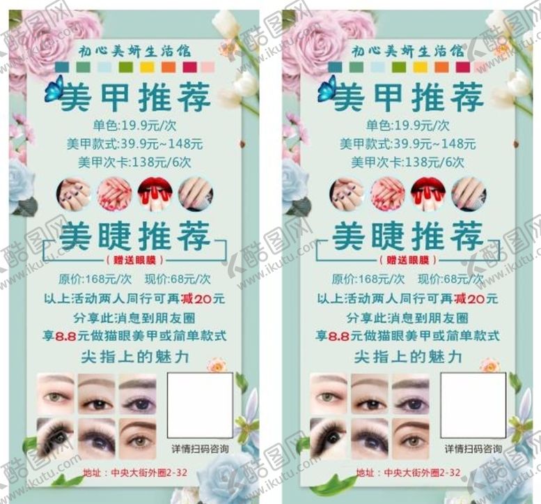 编号：75592510291408104579【酷图网】源文件下载-美睫美甲