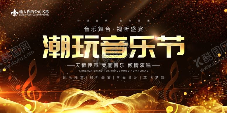 编号：79637607082236057436【酷图网】源文件下载-音乐节