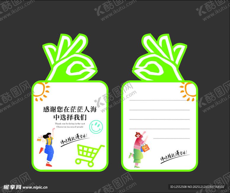 编号：61464512221136082734【酷图网】源文件下载-异形卡片