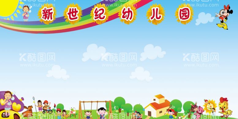 编号：72207712031415338626【酷图网】源文件下载-幼儿园素材