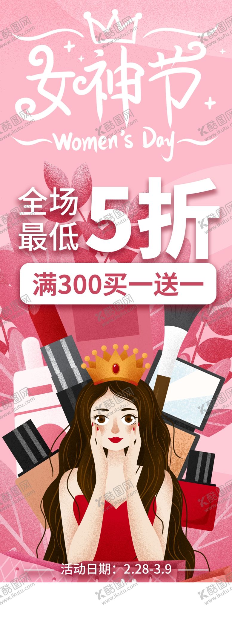 编号：91948509291611396493【酷图网】源文件下载-三八妇女节38妇女节妇女节