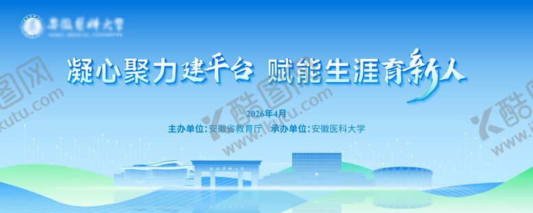编号：28573106050919079024【酷图网】源文件下载-高校学术会议