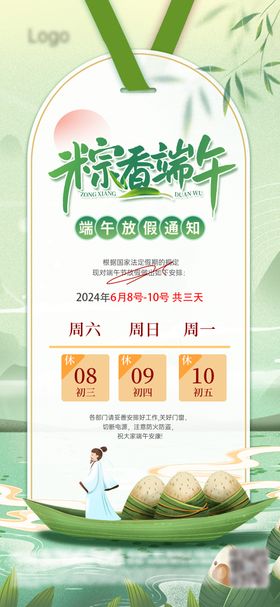 端午节放假通知海报端午节海报
