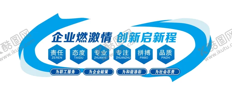 编号：48218401151147394371【酷图网】源文件下载-企业文化墙
