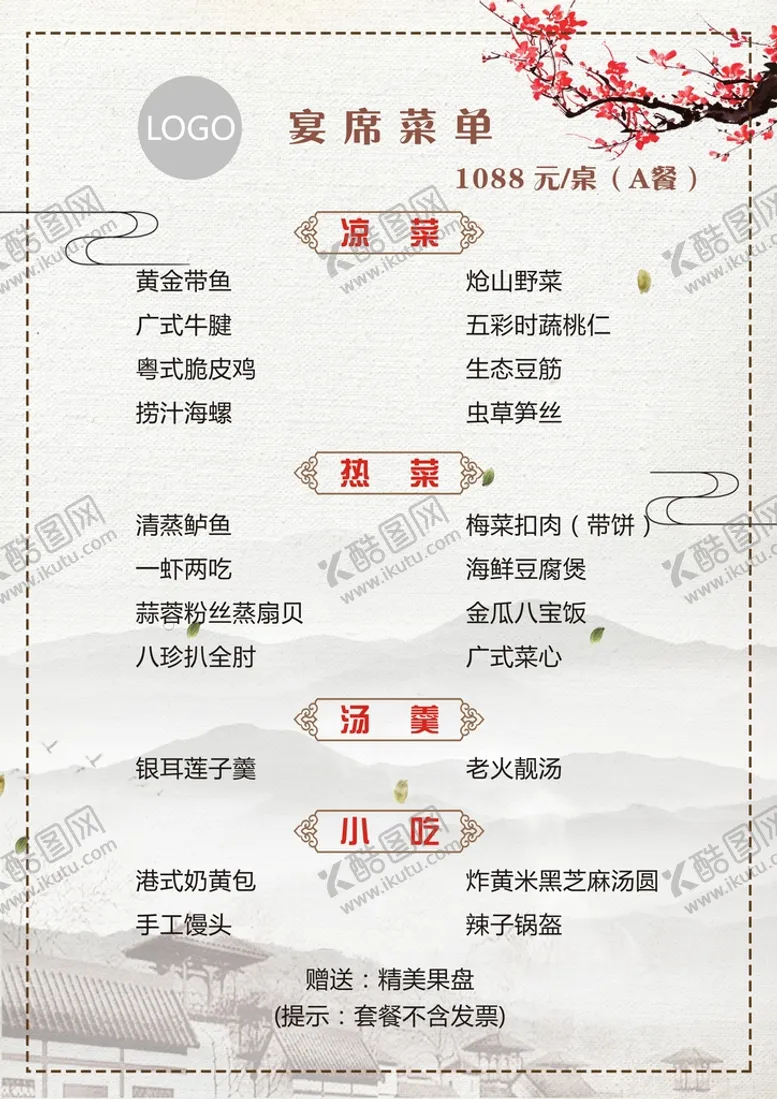 编号：28336810280358303899【酷图网】源文件下载-水墨风格菜单   