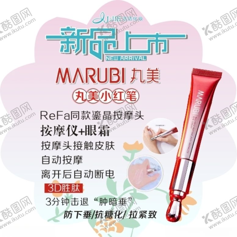 编号：47824706271349041176【酷图网】源文件下载-新品上市