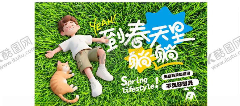 编号：59526504180042312686【酷图网】源文件下载-春日萌娃躺草地享悠闲时光