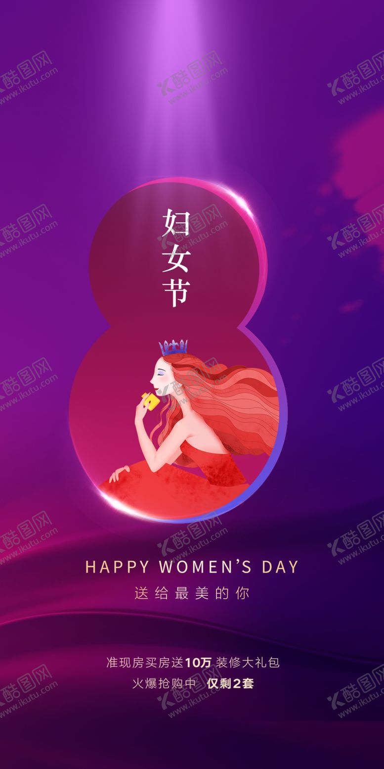 编号：06854109221505072984【酷图网】源文件下载-爱情女神节