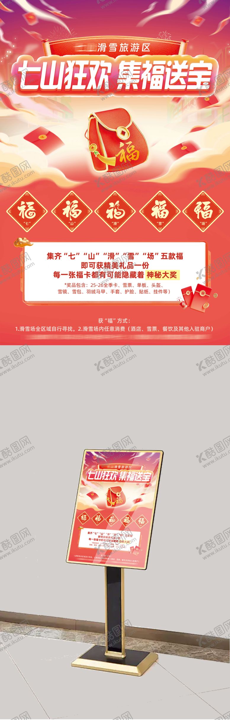 编号：77382403071456296703【酷图网】源文件下载-集福送宝主视觉展板