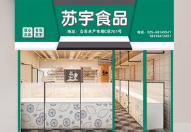 冷冻食品店招