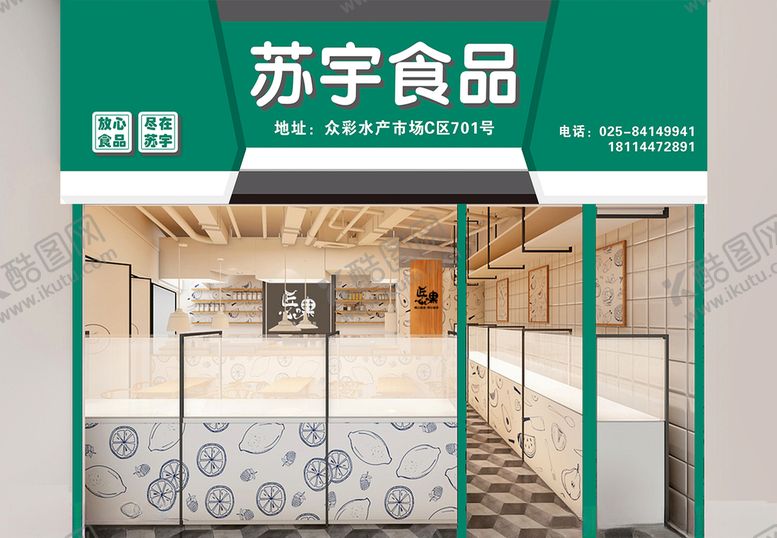 编号：96694209131010409788【酷图网】源文件下载-冷冻食品店招