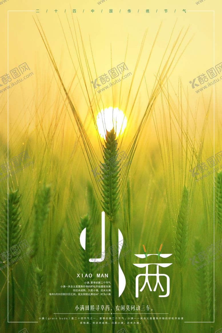 编号：74021509262038555171【酷图网】源文件下载-小满