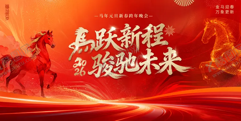 编号：14979901041029449407【酷图网】源文件下载-马年元旦晚会背景板