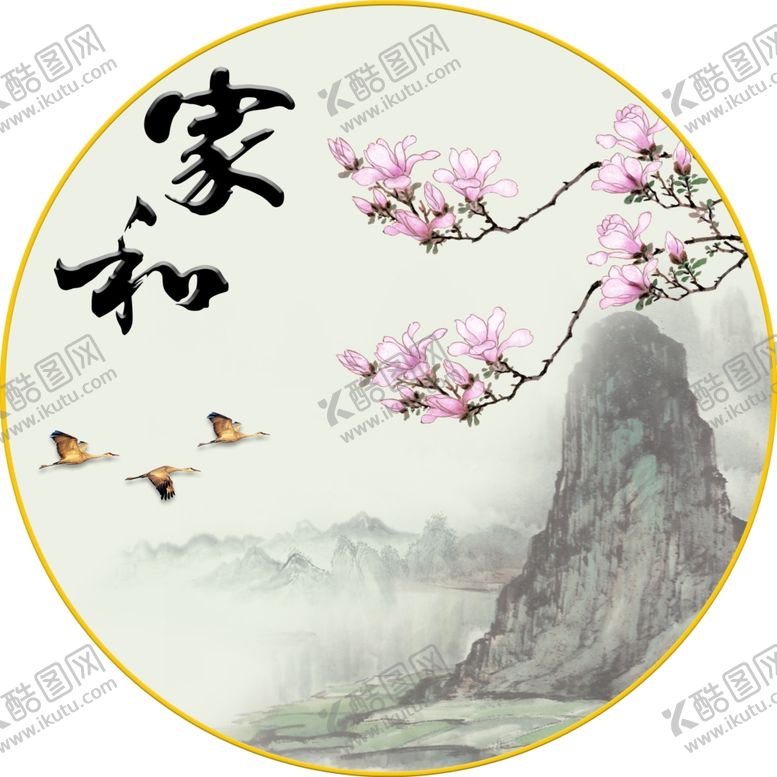 编号：51621207011308177186【酷图网】源文件下载-新中式家和山水国画玉兰花圆形