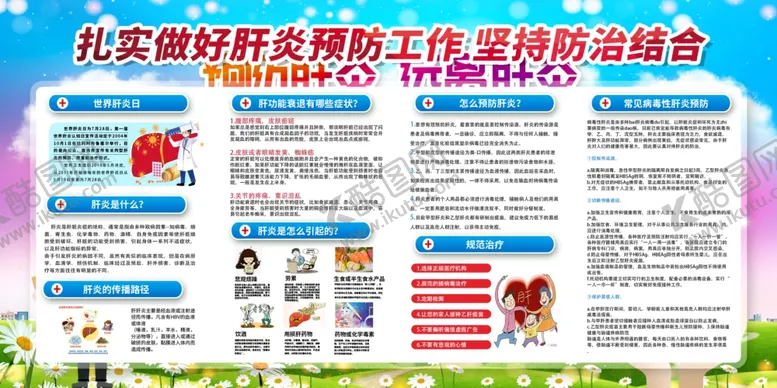 编号：44296709140947459763【酷图网】源文件下载-世界肝炎日