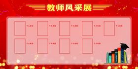 教师风采墙 照片墙 校园文化墙