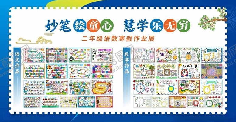 编号：68130904271351142737【酷图网】源文件下载-作业展展板