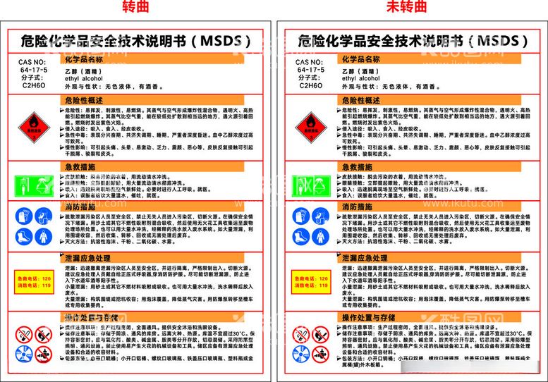 编号：25510212160138534506【酷图网】源文件下载-酒精MSDS安全技术说明书