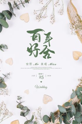 传统结婚婚庆邀请函