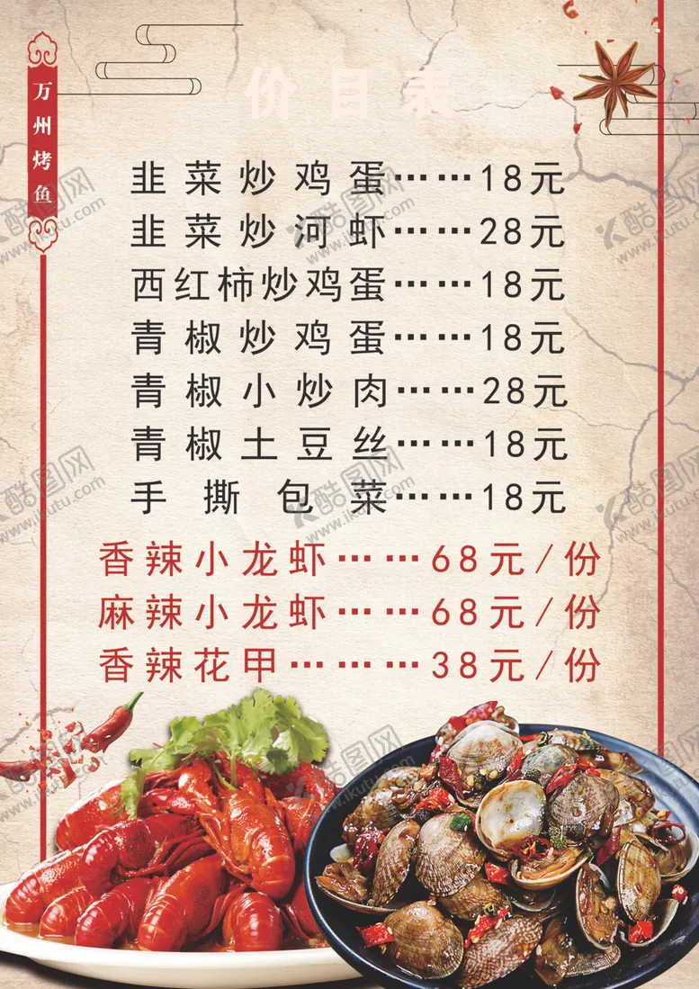 编号：78356607011445455986【酷图网】源文件下载-价目表