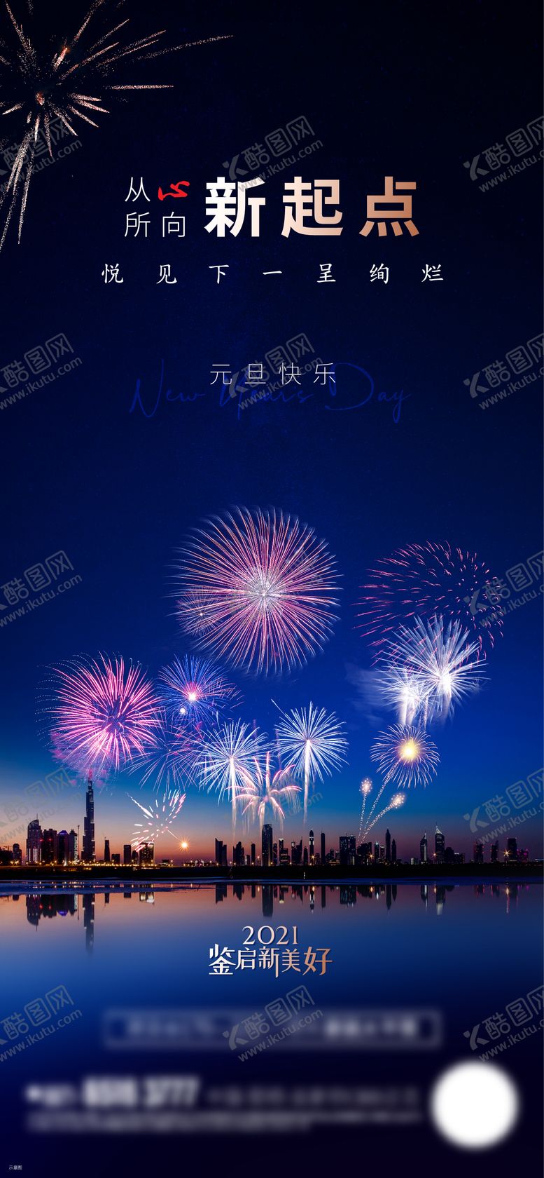 编号：91801211230719512745【酷图网】源文件下载-元旦海报