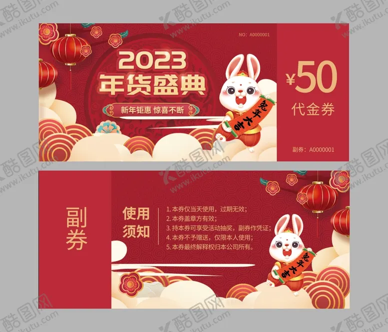 编号：52670809142337119785【酷图网】源文件下载-新年代金券