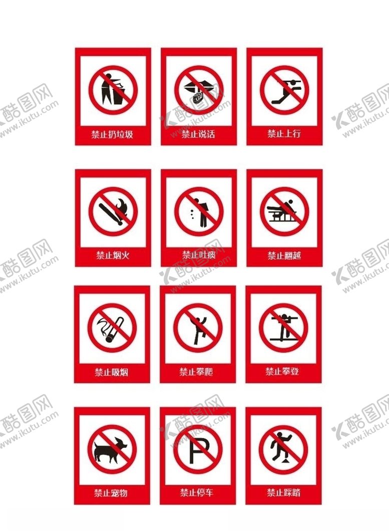 编号：78515607141745131854【酷图网】源文件下载-禁止标识