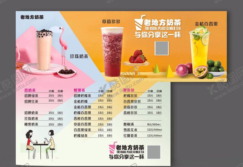编号：61785809172303479380【酷图网】源文件下载-奶茶