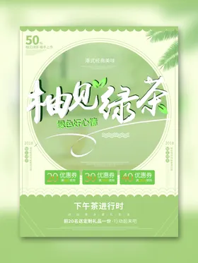 绿茶花茶海报展架