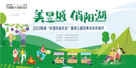 瓜果采摘节插画活动展板