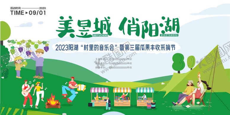 编号：76466404151418304411【酷图网】源文件下载-瓜果采摘节插画活动展板