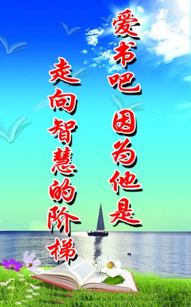 阅览室标语