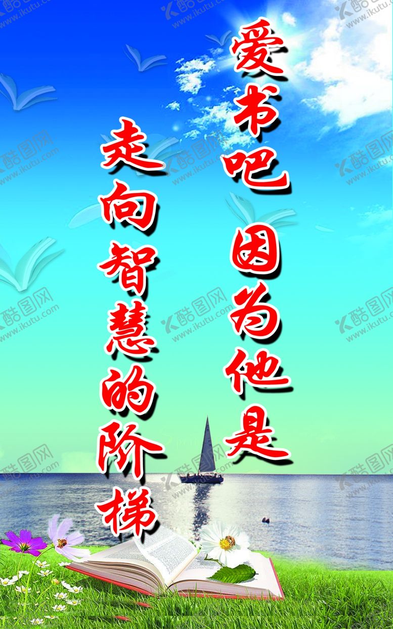 编号：39012307061712561588【酷图网】源文件下载-阅览室标语